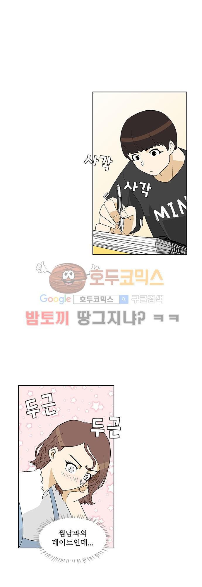 헤어져도 될까요? 36화 style=