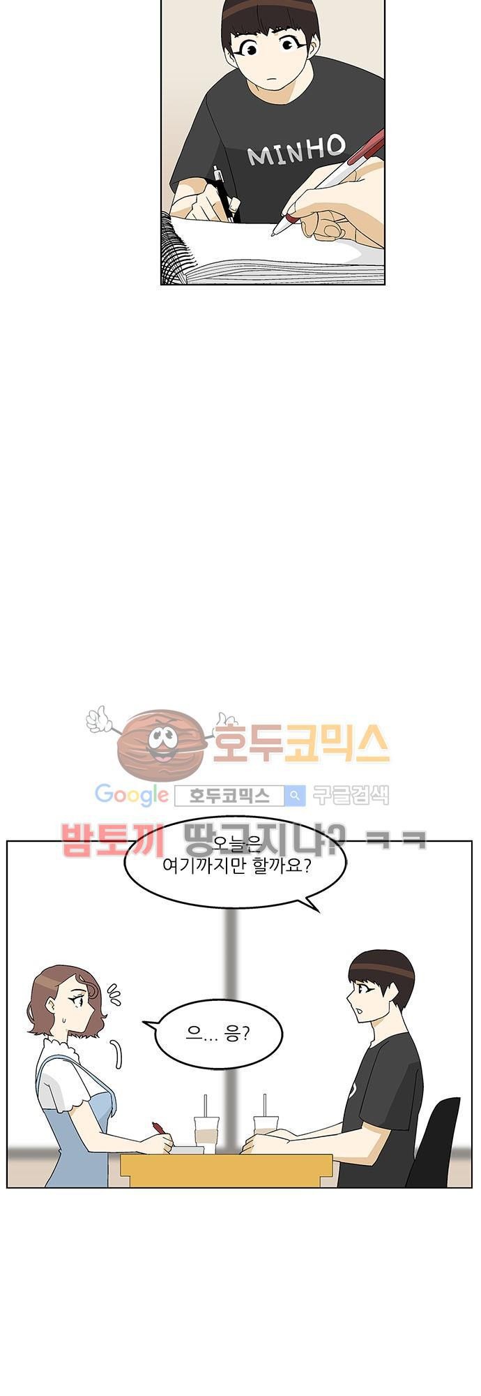 헤어져도 될까요? 37화 style=