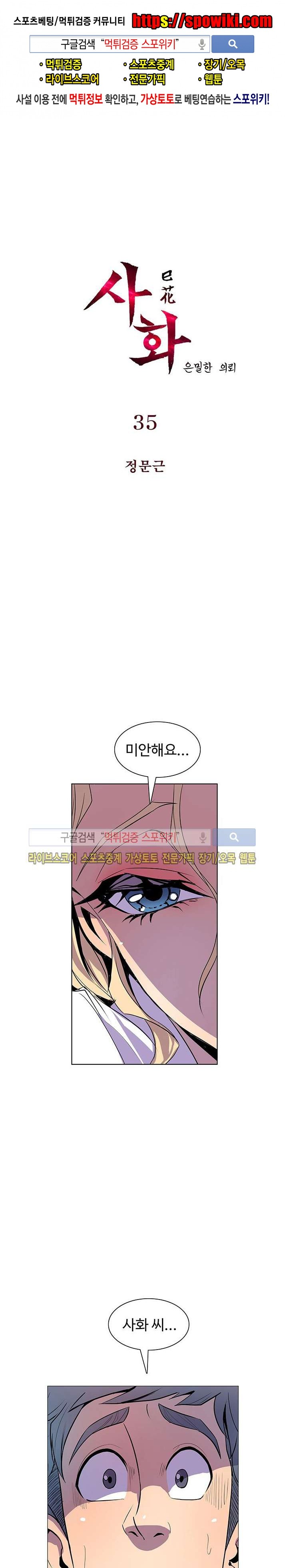 사화(巳花): 은밀한 의뢰 35화 style=