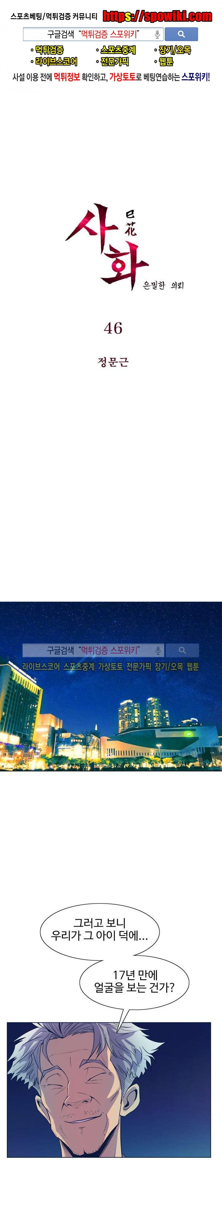 사화(巳花): 은밀한 의뢰 46화 style=