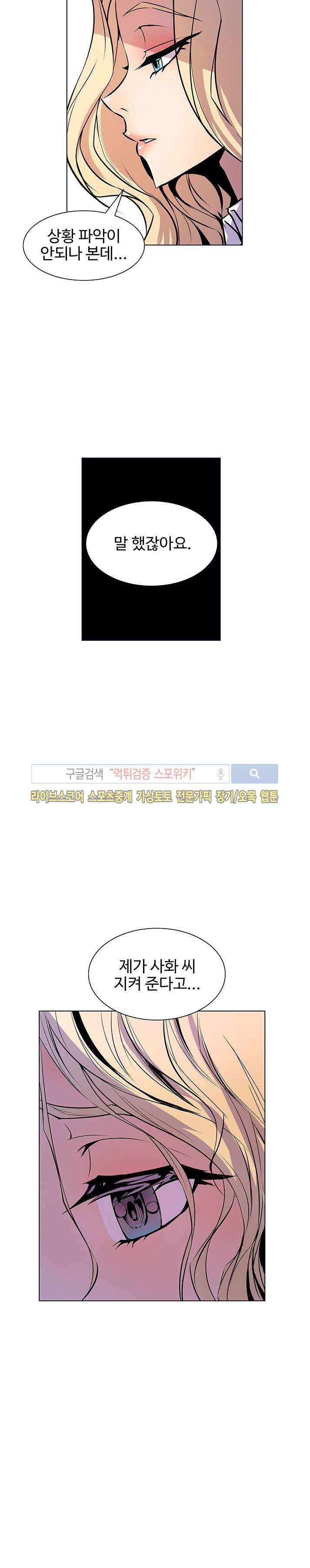 사화(巳花): 은밀한 의뢰 35화 style=
