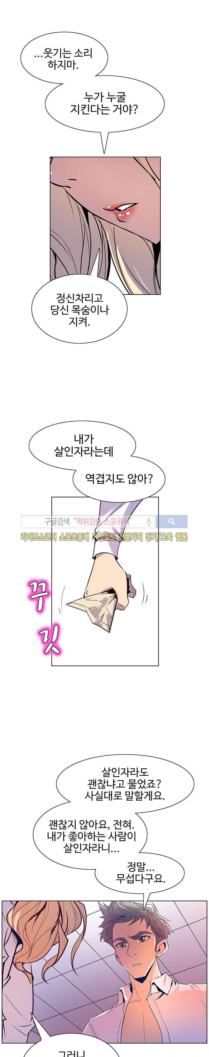 사화(巳花): 은밀한 의뢰 35화 style=