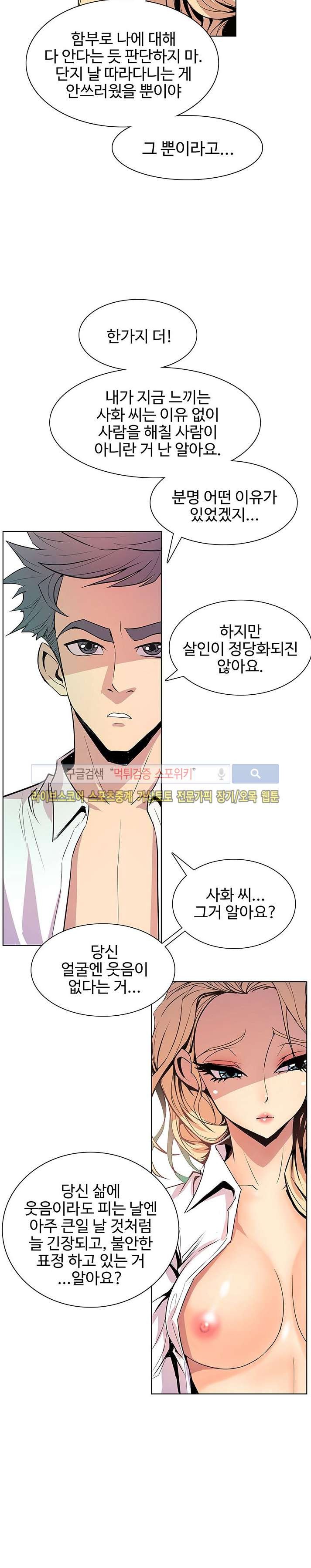 사화(巳花): 은밀한 의뢰 35화 style=