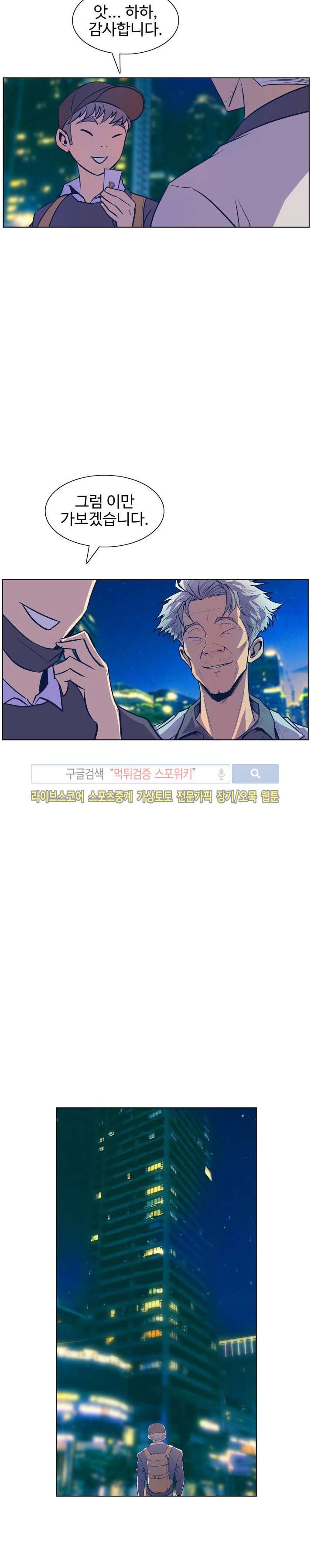 사화(巳花): 은밀한 의뢰 46화 style=