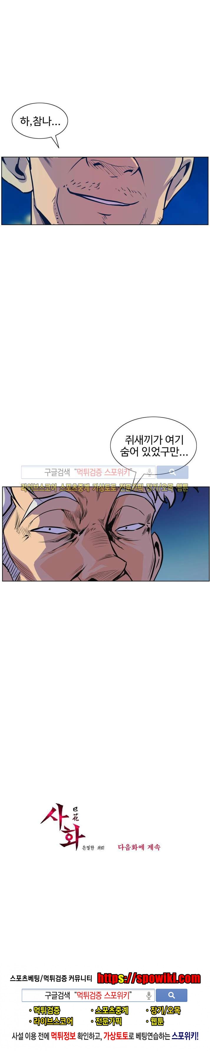 사화(巳花): 은밀한 의뢰 46화 style=