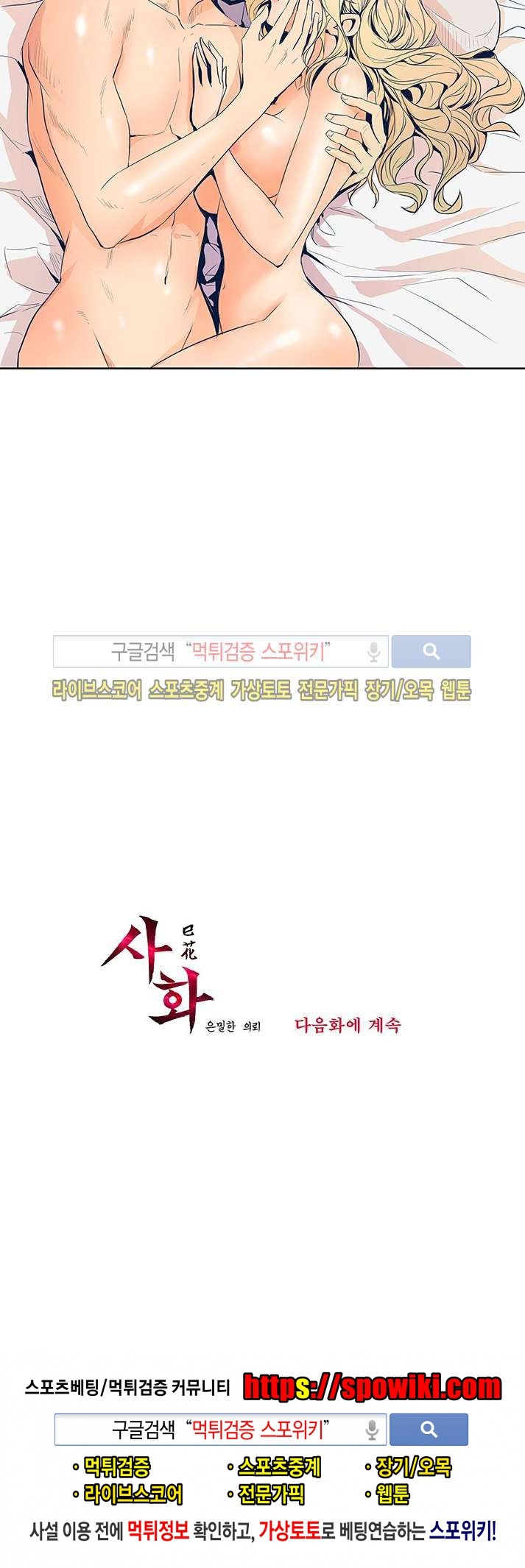 사화(巳花): 은밀한 의뢰 35화 style=