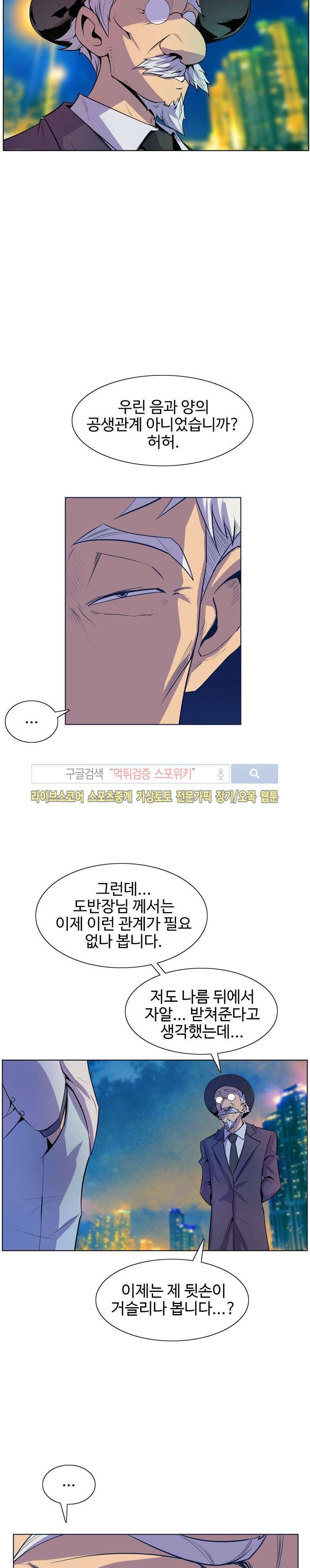 사화(巳花): 은밀한 의뢰 46화 style=
