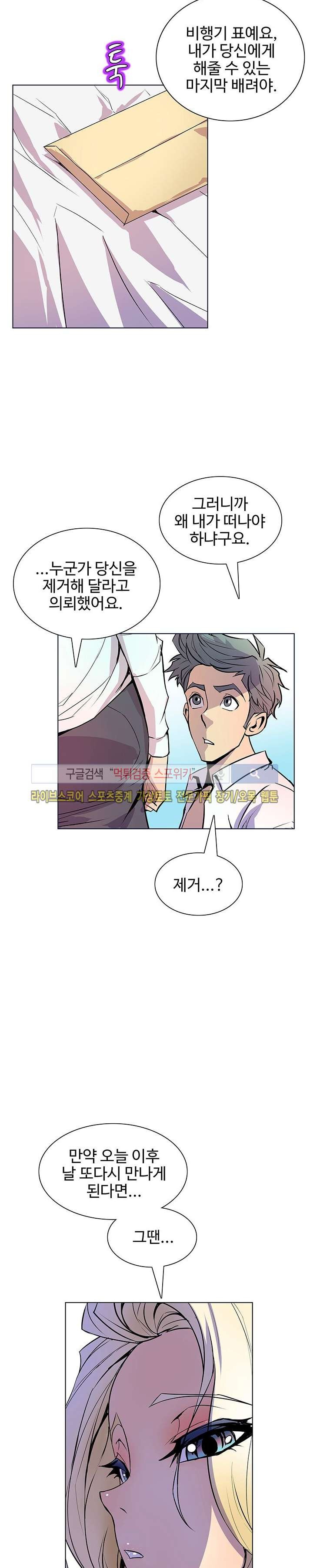 사화(巳花): 은밀한 의뢰 35화 style=
