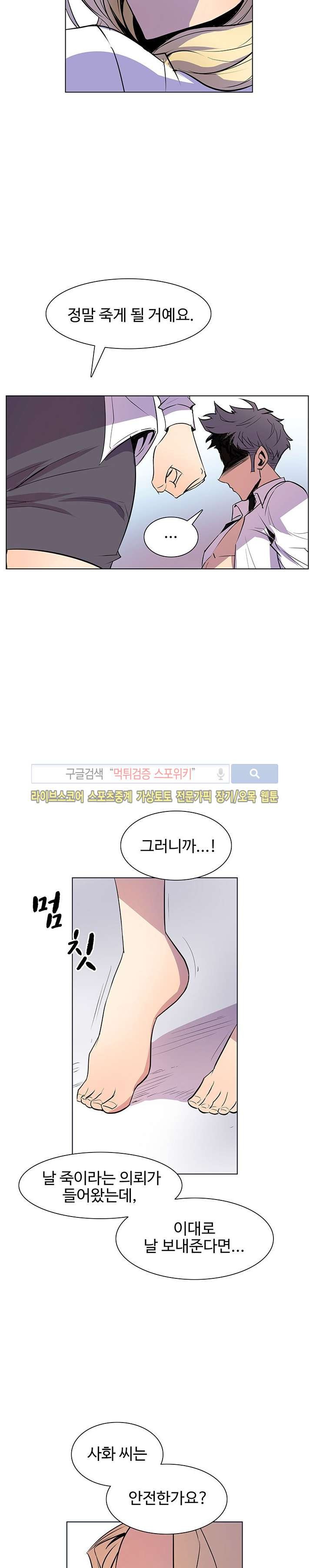 사화(巳花): 은밀한 의뢰 35화 style=