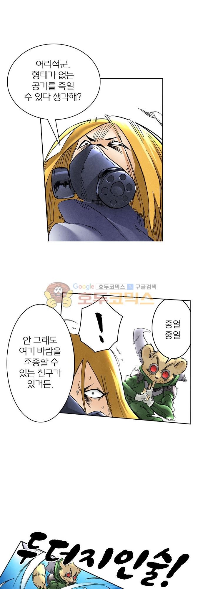 최후의 소환사 43화 style=