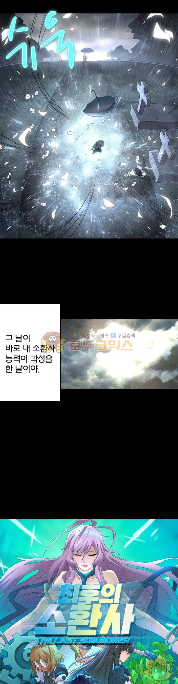 최후의 소환사 73화 style=