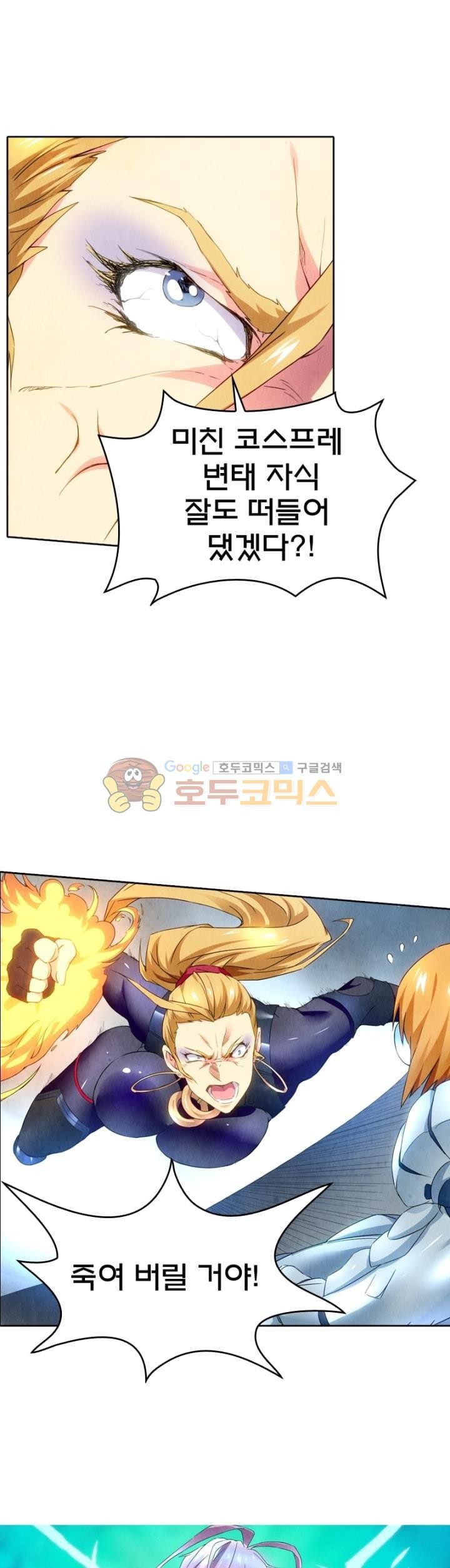 최후의 소환사 103화 style=