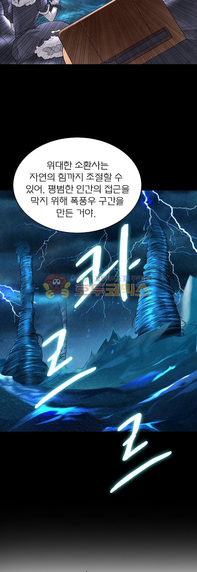최후의 소환사 33화 style=