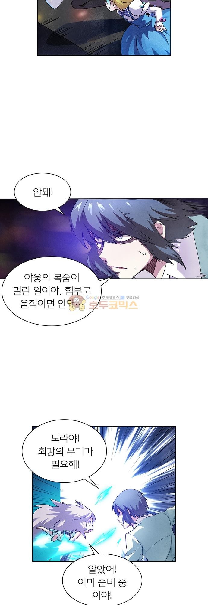 최후의 소환사 56화 style=