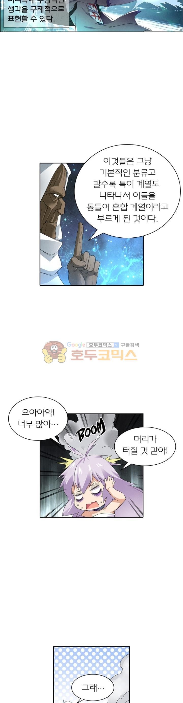 최후의 소환사 61화 style=