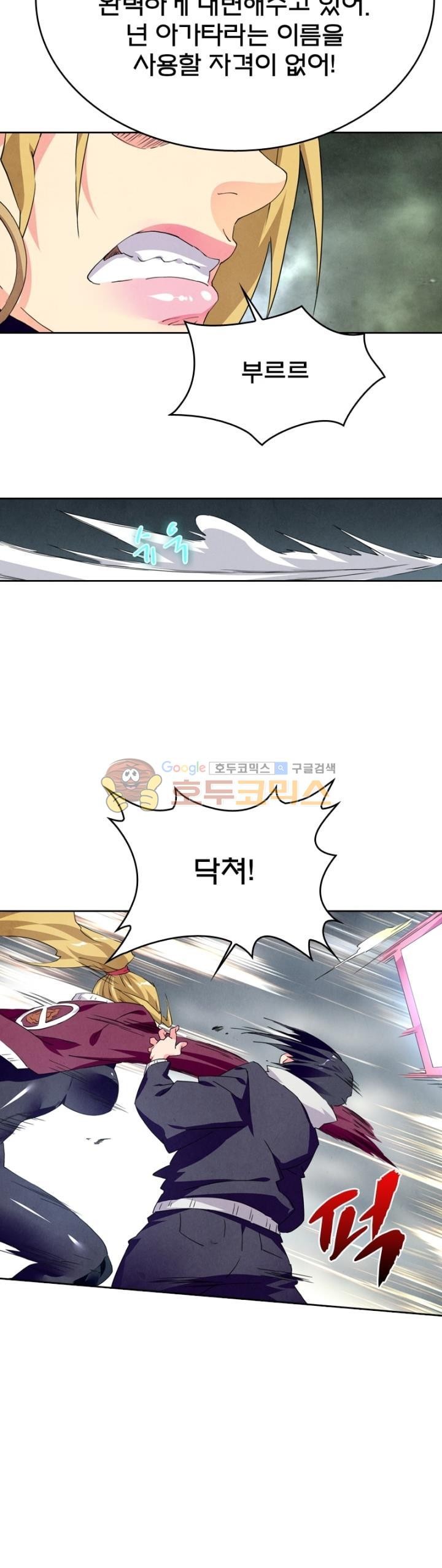 최후의 소환사 121화 style=