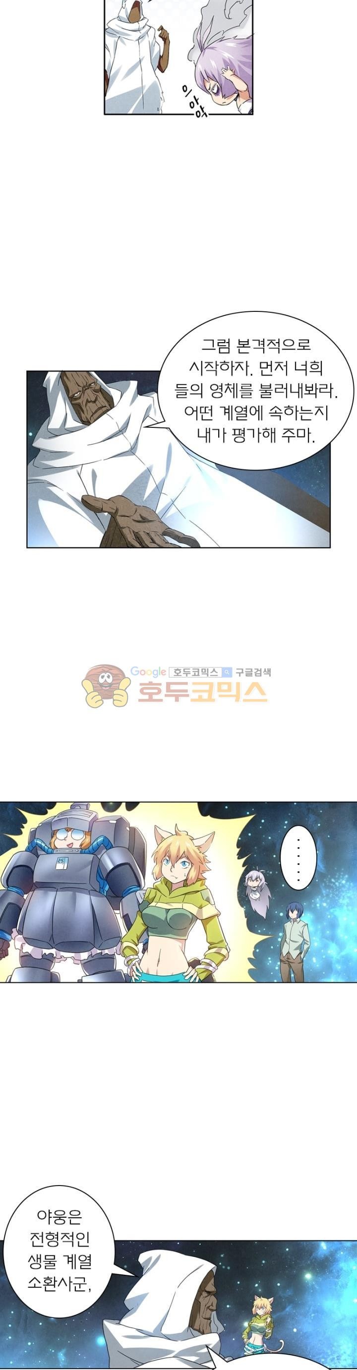 최후의 소환사 61화 style=