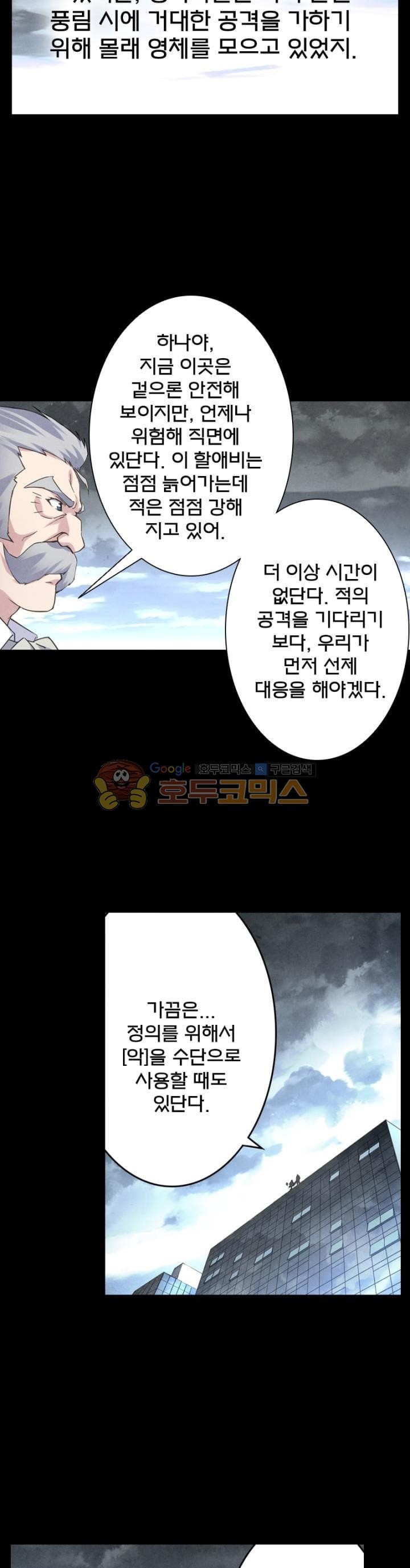 최후의 소환사 73화 style=