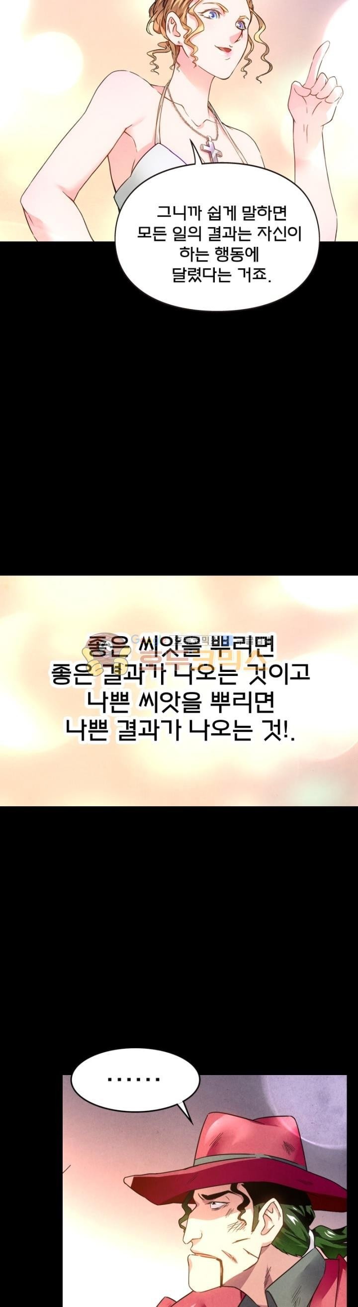 최후의 소환사 96화 style=