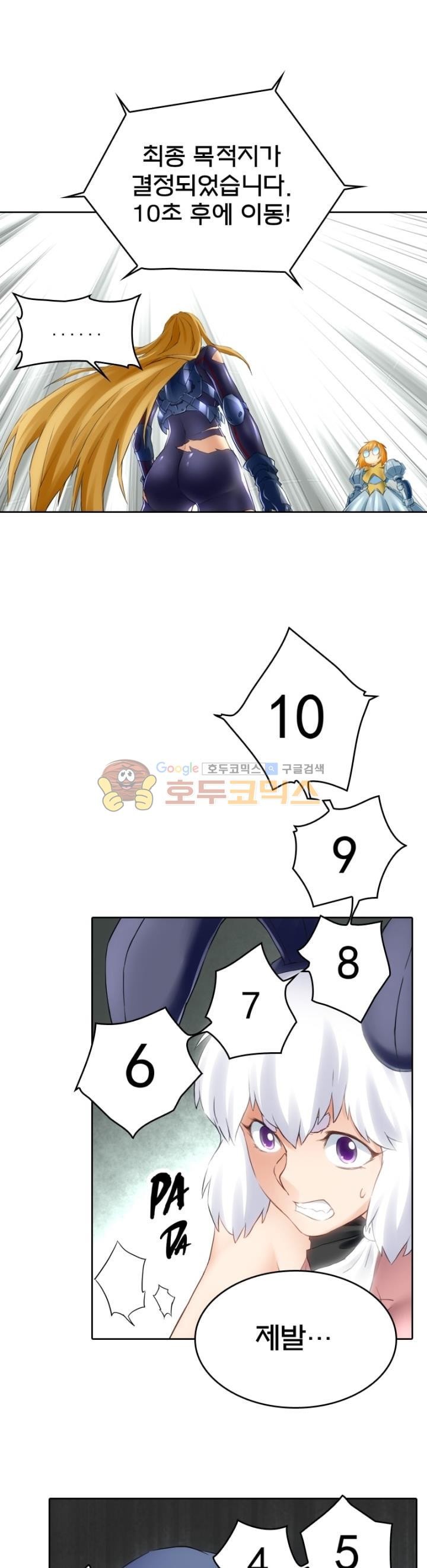 최후의 소환사 106화 style=