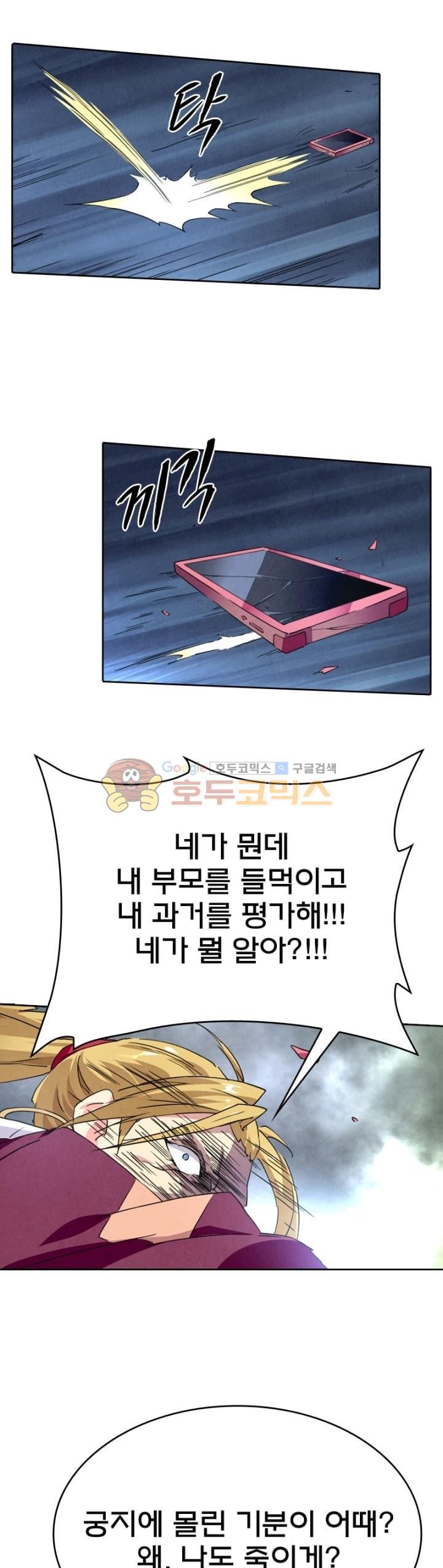 최후의 소환사 121화 style=
