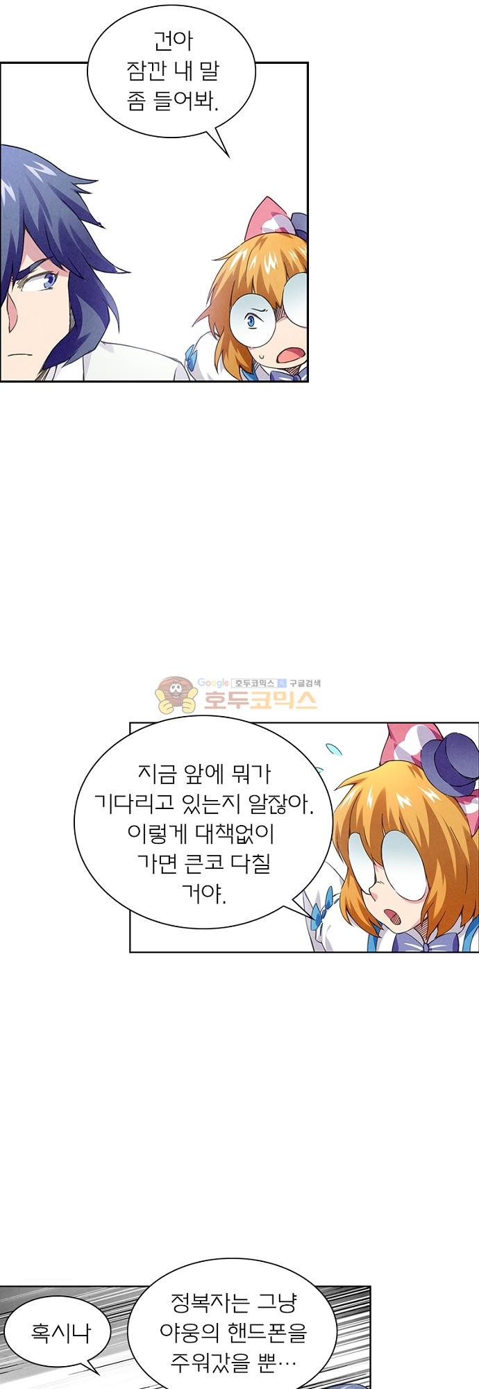 최후의 소환사 56화 style=