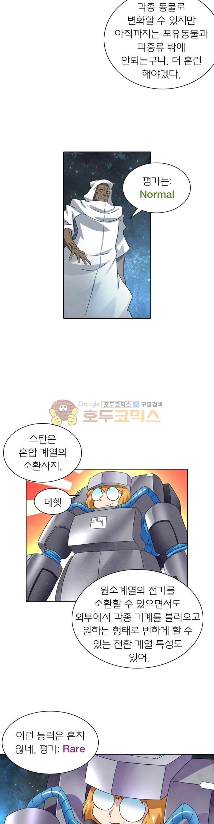 최후의 소환사 61화 style=