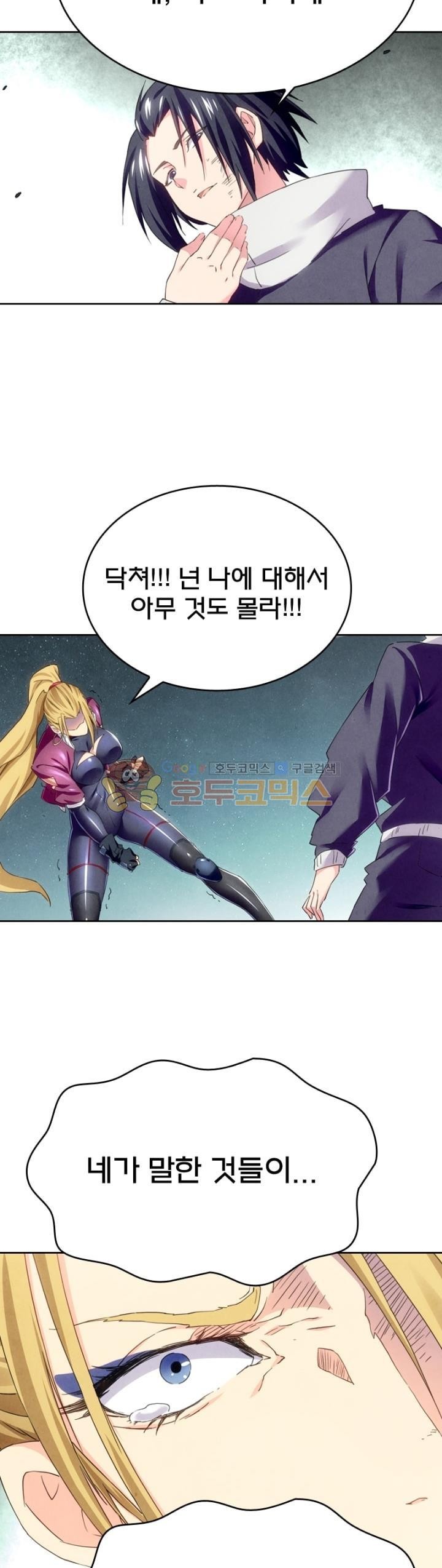최후의 소환사 121화 style=
