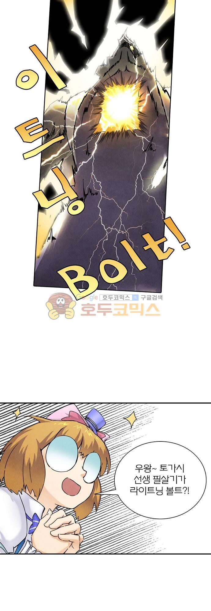 최후의 소환사 43화 style=