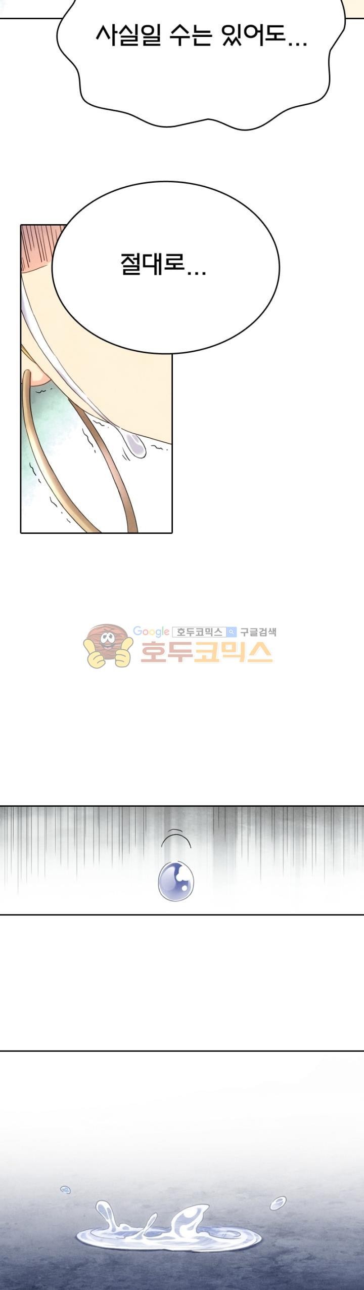 최후의 소환사 121화 style=