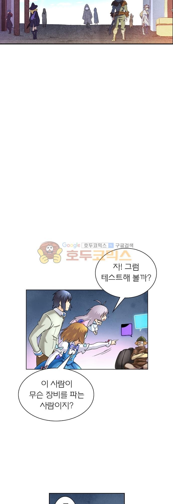 최후의 소환사 52화 style=