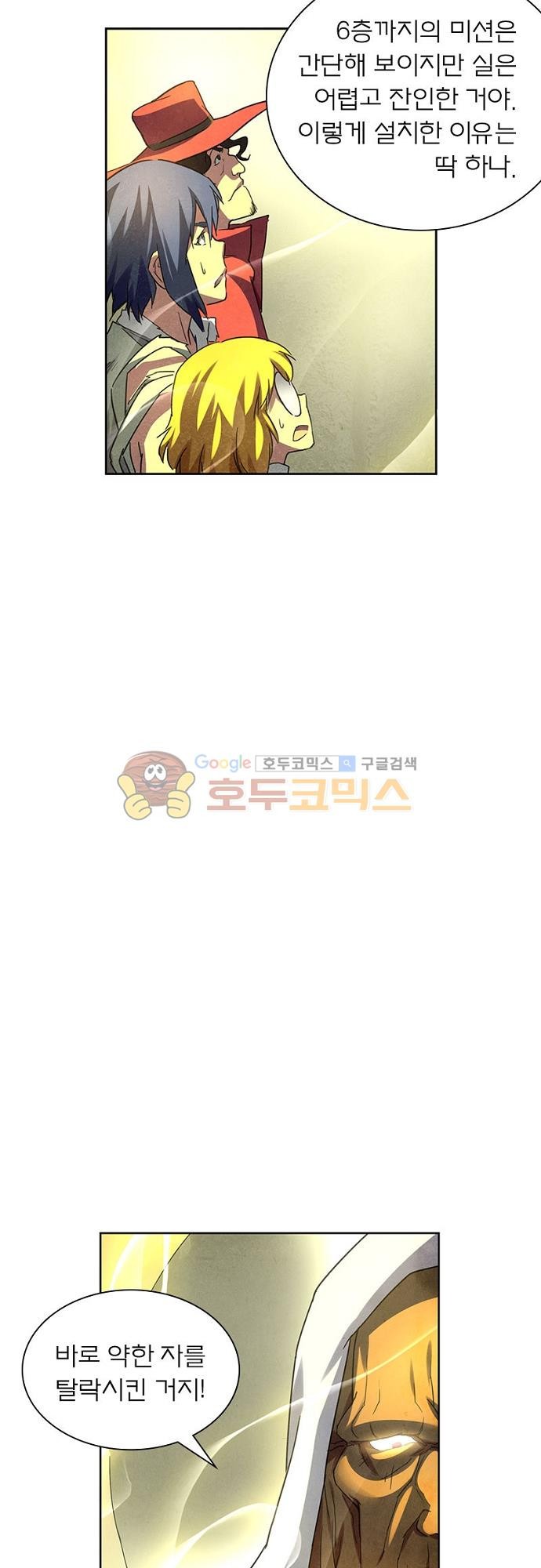 최후의 소환사 60화 style=