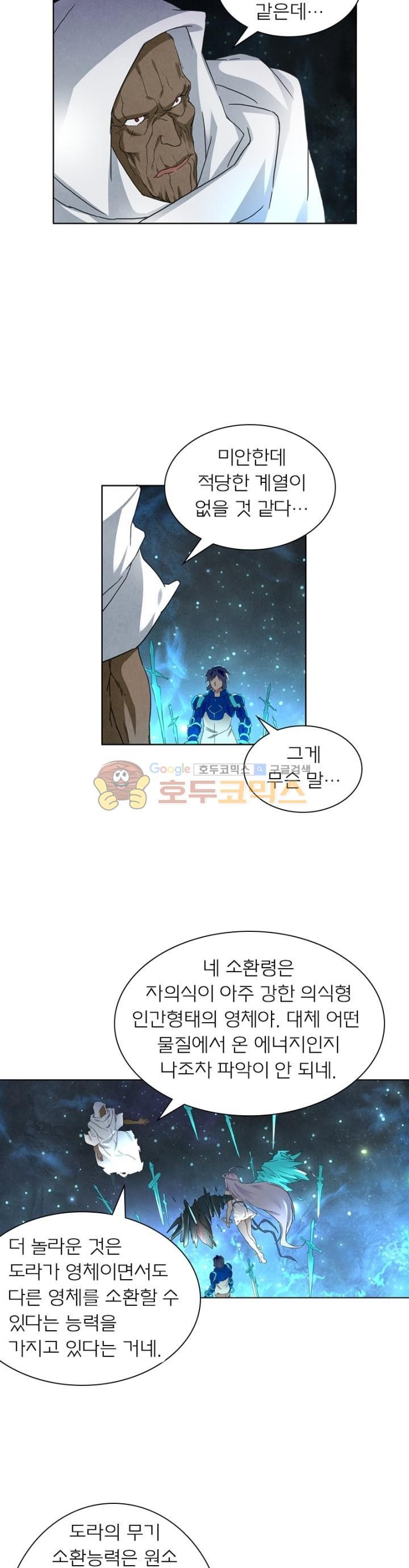 최후의 소환사 61화 style=