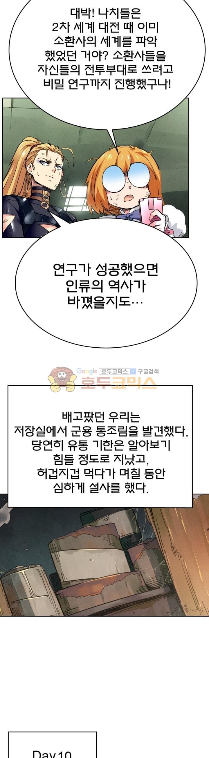 최후의 소환사 117화 style=