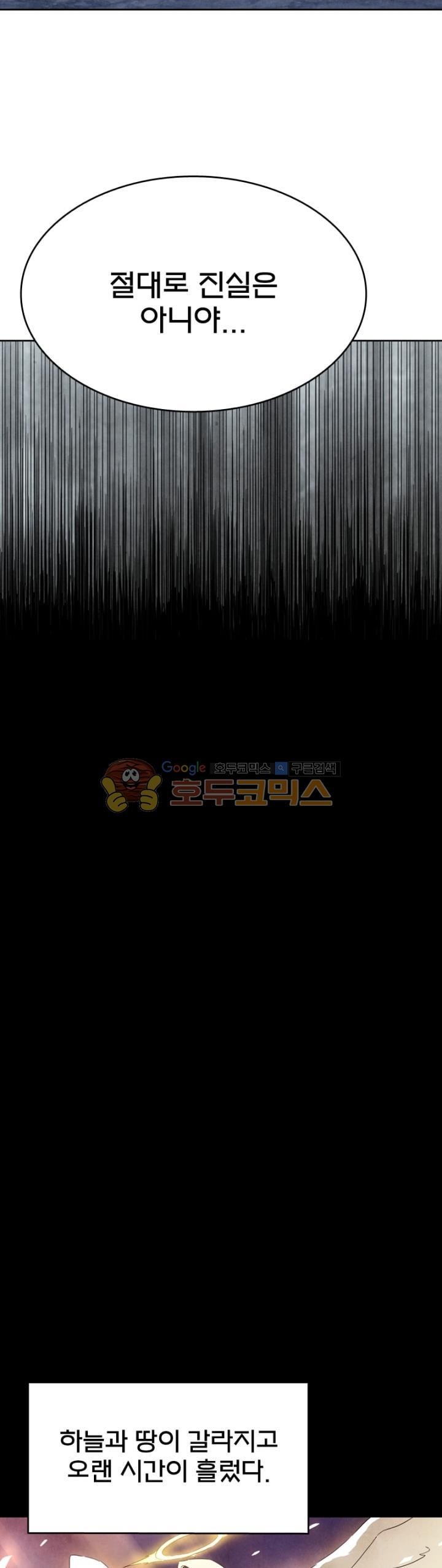 최후의 소환사 121화 style=