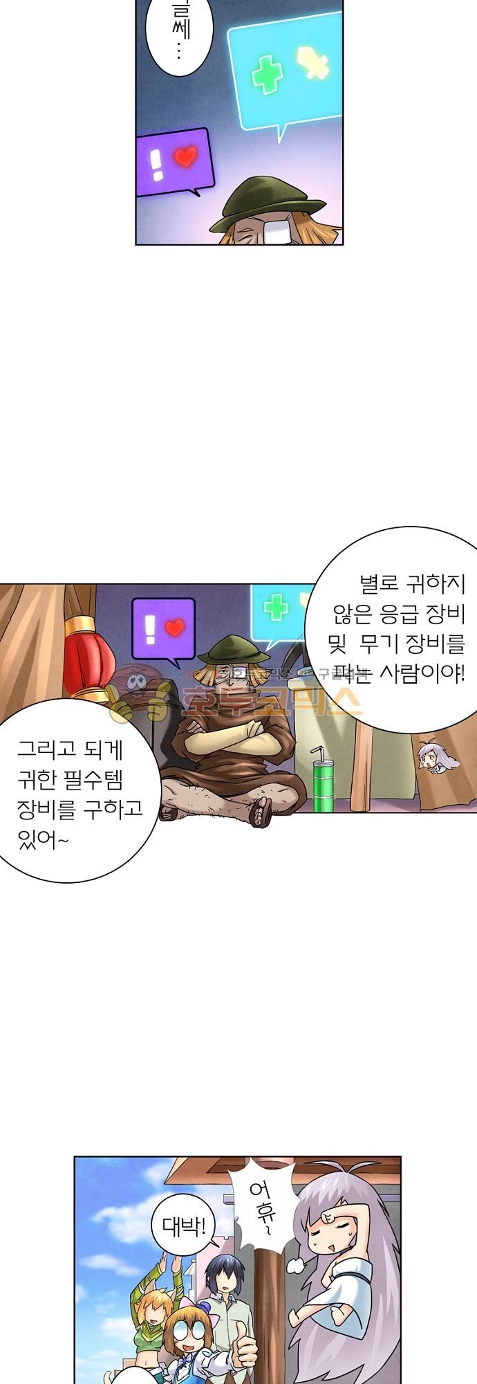 최후의 소환사 52화 style=