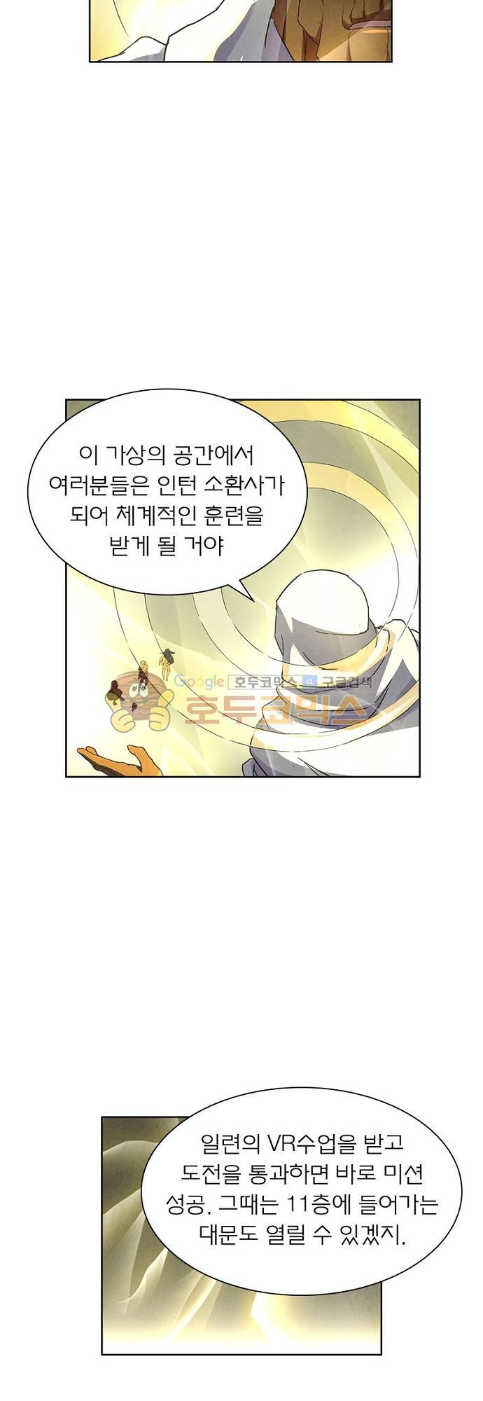 최후의 소환사 60화 style=