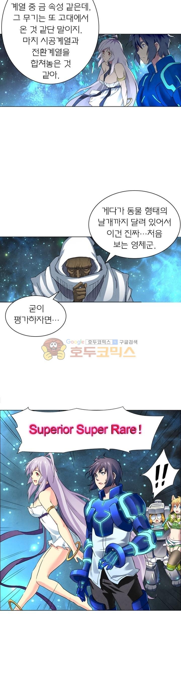 최후의 소환사 61화 style=
