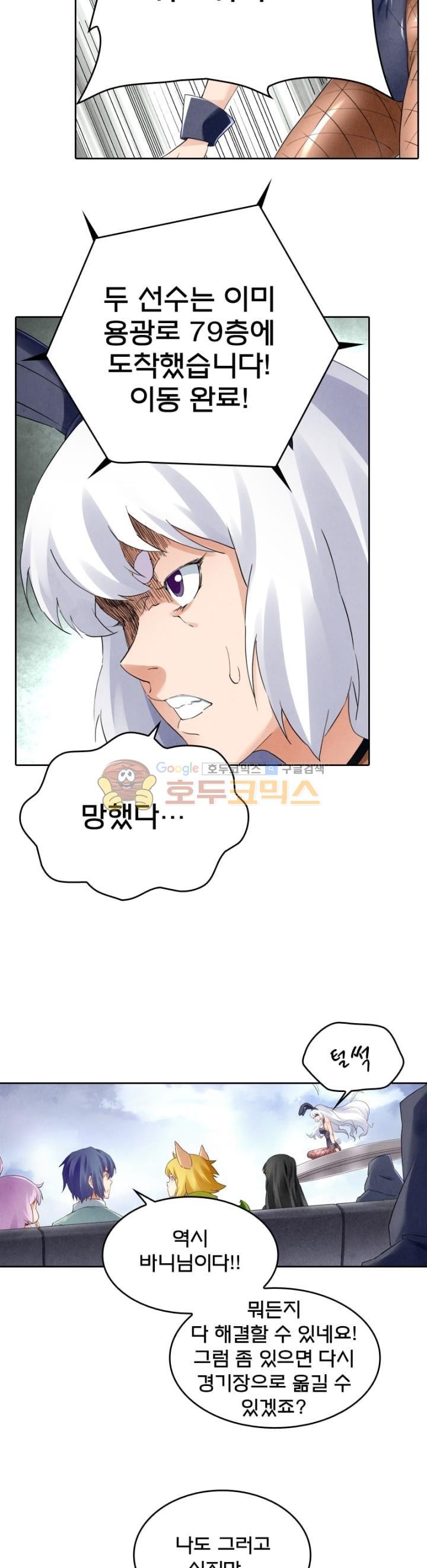 최후의 소환사 106화 style=