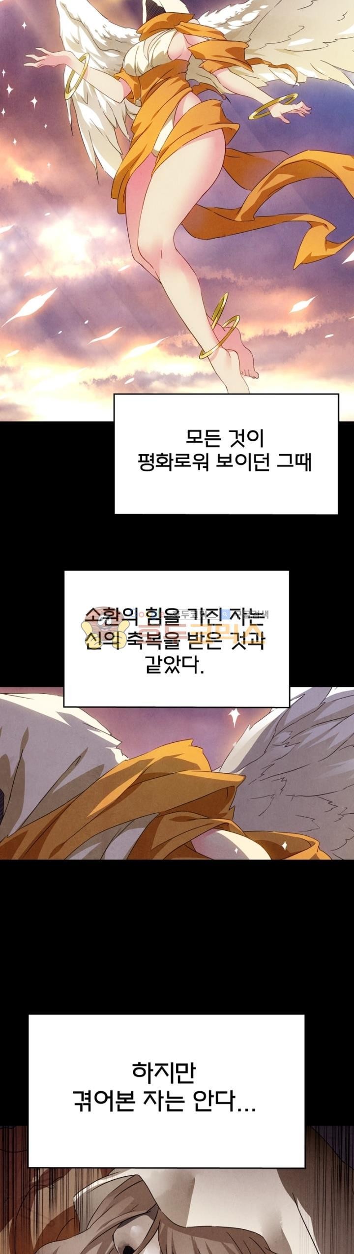 최후의 소환사 121화 style=