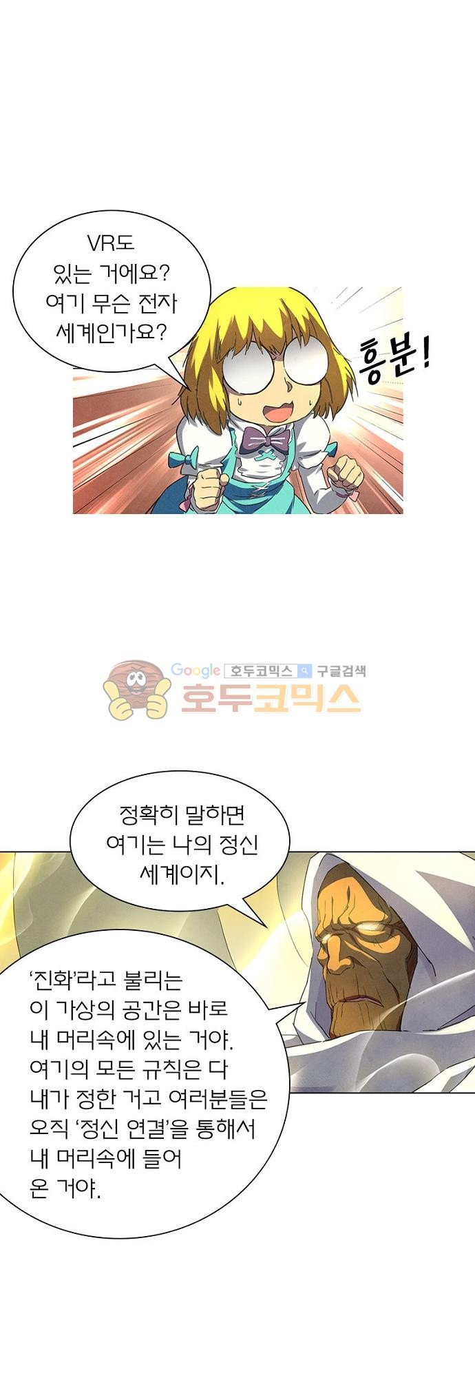 최후의 소환사 60화 style=