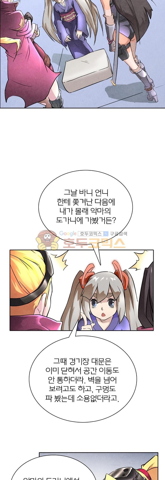 최후의 소환사 44화 style=