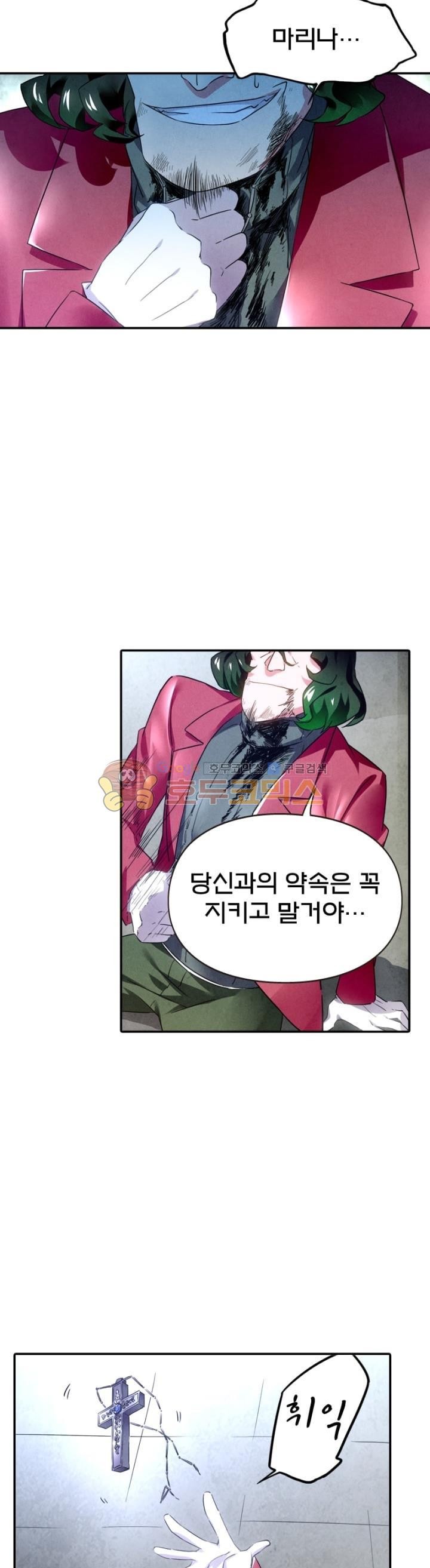 최후의 소환사 96화 style=