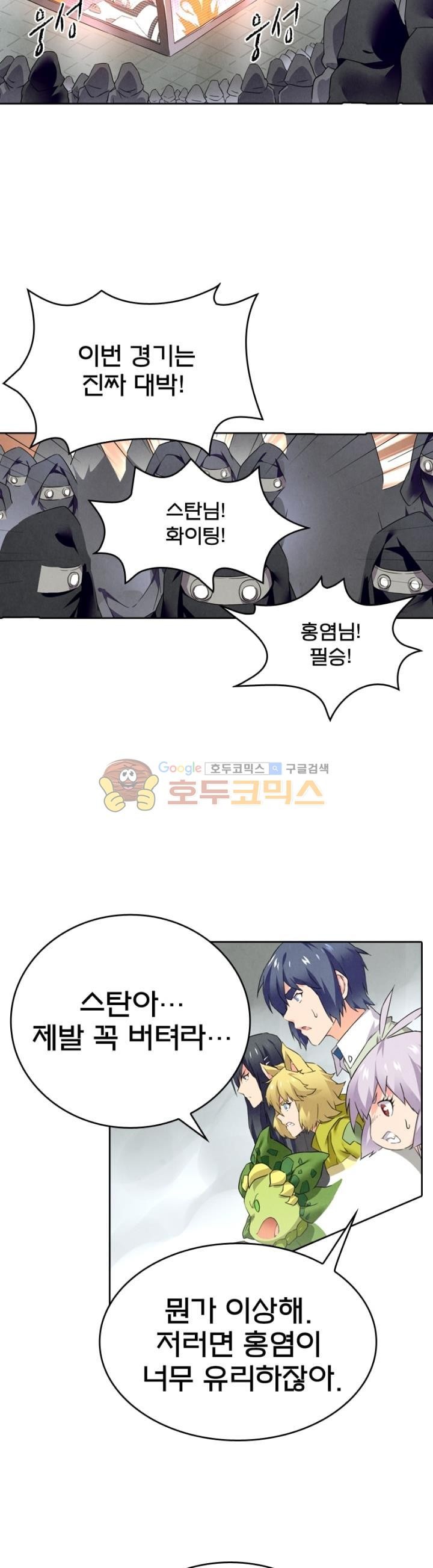 최후의 소환사 105화 style=