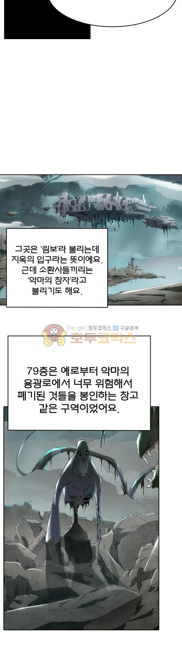 최후의 소환사 106화 style=
