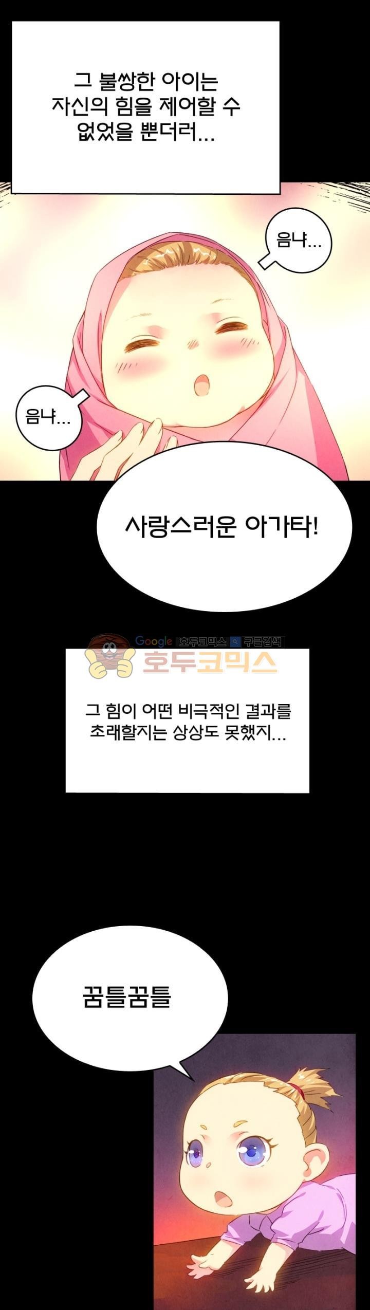 최후의 소환사 121화 style=
