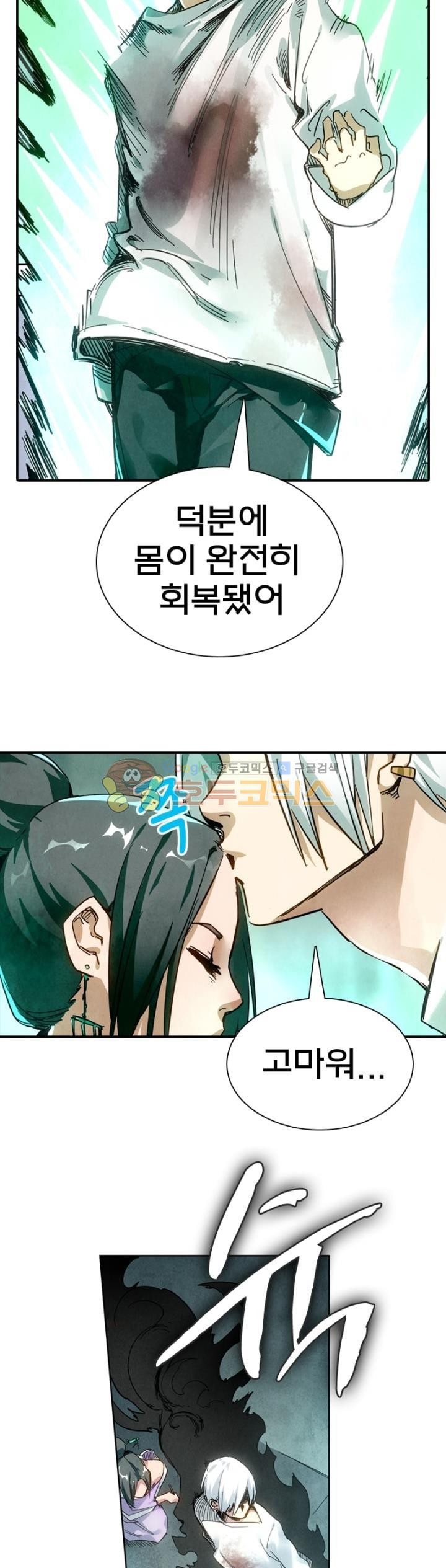 최후의 소환사 150화 style=