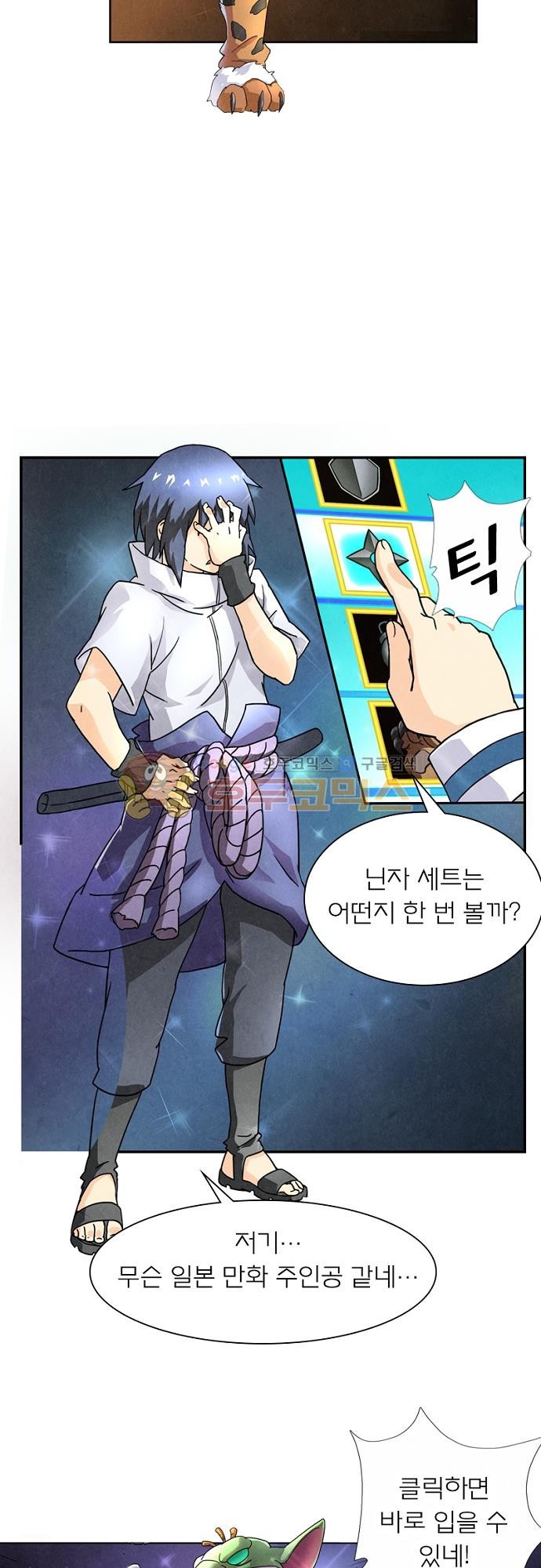 최후의 소환사 52화 style=