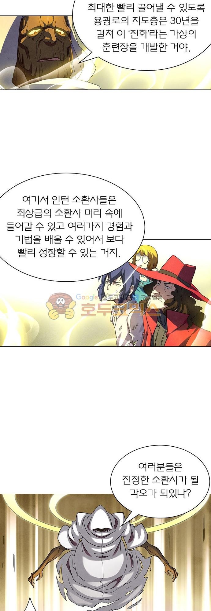 최후의 소환사 60화 style=