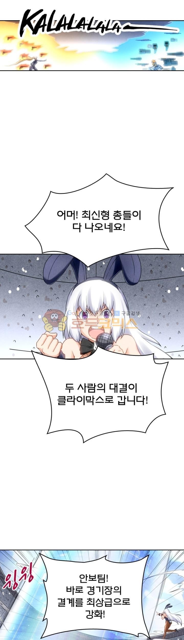 최후의 소환사 103화 style=